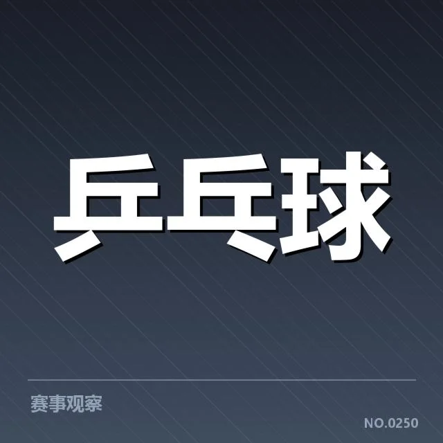 大满贯赛事前瞻:谁能问鼎冠军背后,选手实力与策略引发疑问