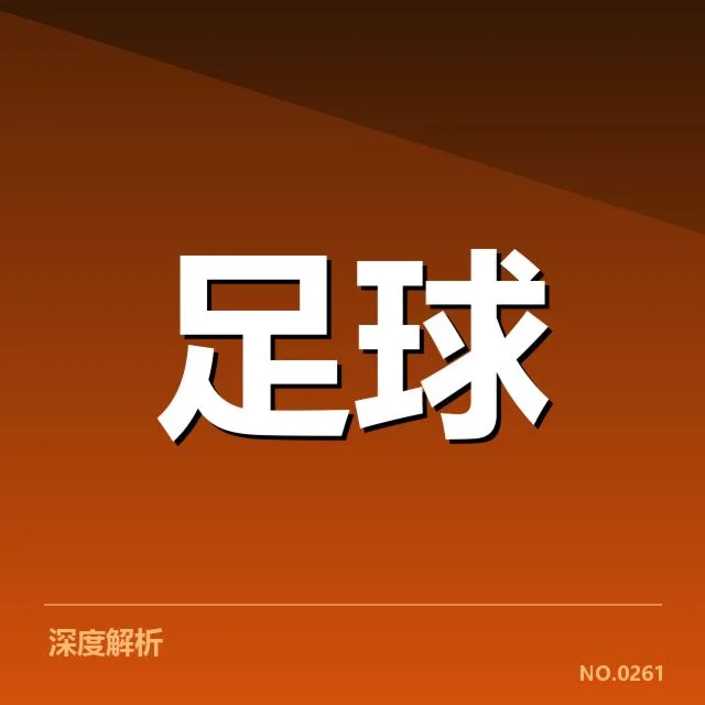 英超争冠关键战背后，球队战术革新引发多方猜测
