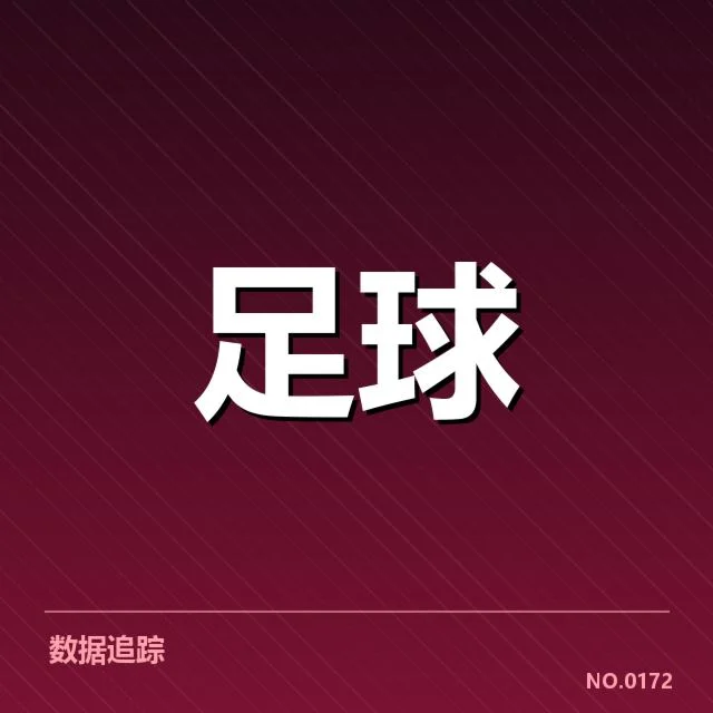 已核实赛事及加拉塔萨雷名单数据