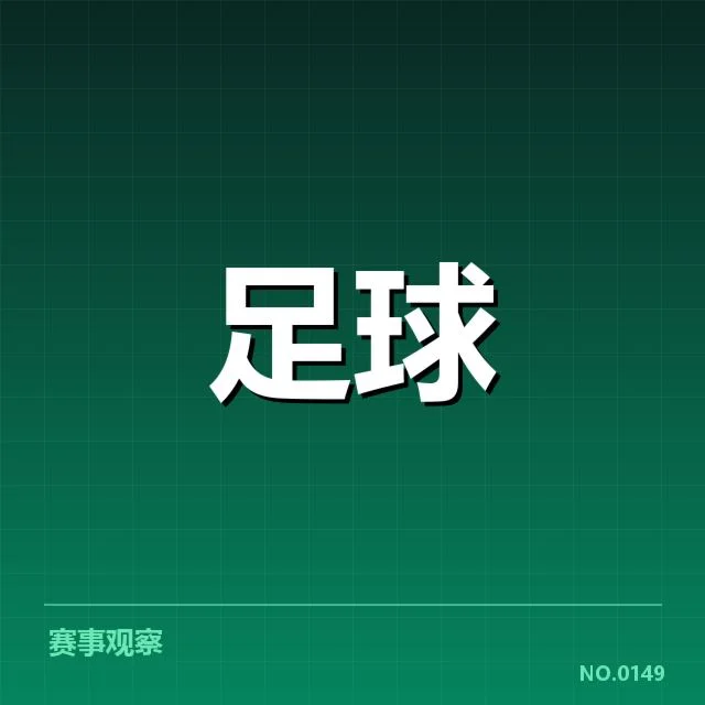 中超排名争夺战：球队积分差异走向何方