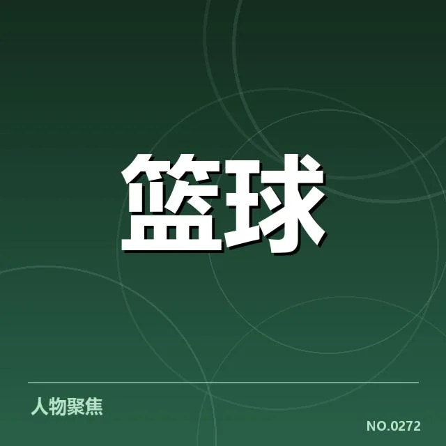 NBA抢七大战:季后赛排名究竟谁占优势