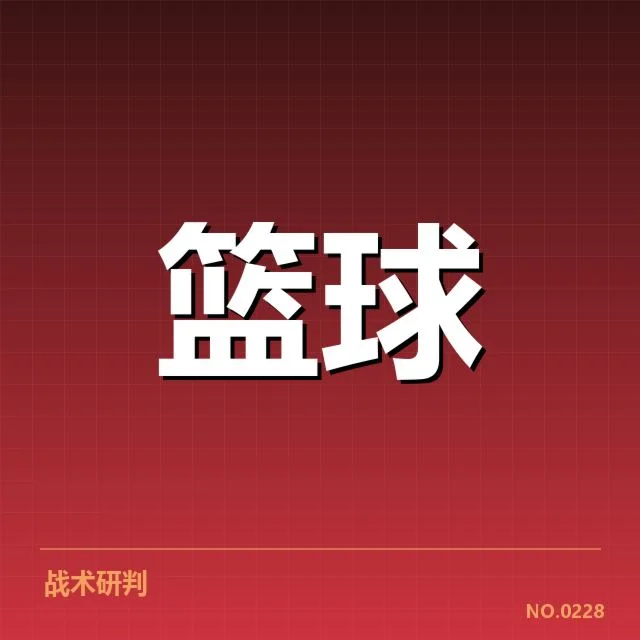 确定参与抢七球队和具体比赛安排