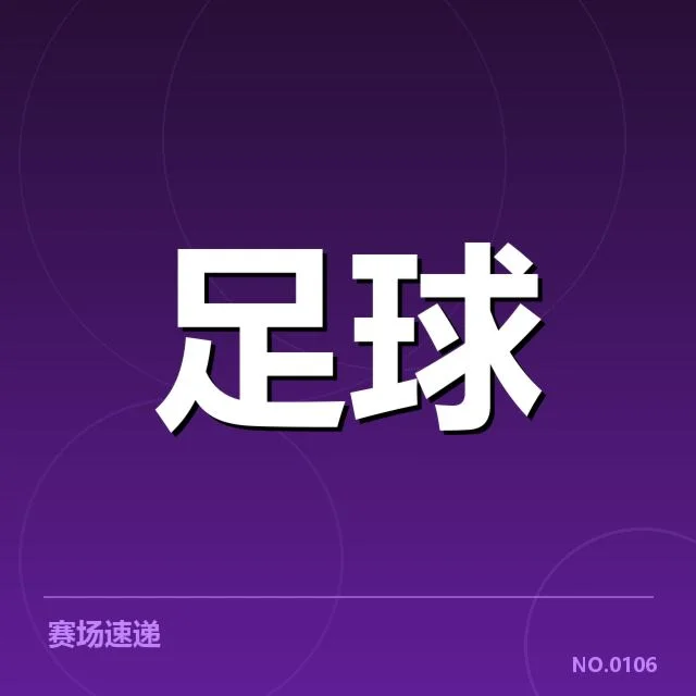 广州恒大球员流动：球队阵容变动原因何在
